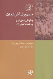 جمهوری آذربایجان